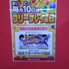 タイトーステーションで、毎月１０日はフリープレイ台が