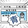 免許の更新手続きを忘れていても、半年以内だったら慌てないで！