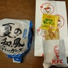 ケンタッキー 数量限定 ねぎ塩レモンチキンフィレバーガー と フリフリポテト（瀬戸内塩レモン）（2025年8月の土曜日）