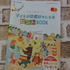 子どもが読書好きになるヒントBOOK