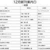 12月新刊案内①