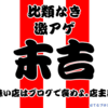 はてなブログおみくじ2014