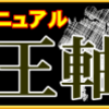 「軸馬攻略マニュアル＜帝王軸馬＞」のガチンコレビュー