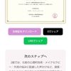 インターネットの無料検定や資格（メイクアップ心理カウンセラー検定　３級）