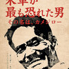 佐古忠彦監督『米軍が最も恐れた男　その名は、カメジロー』を見る（9月10日）。