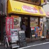 バイクに乗れないので電車で秋葉原、そしてラホールカレー