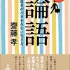 【読書記録】図解論語