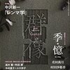 高橋弘希×星野智幸 対談「解放をもたらし得る小説」の感想(『群像』2018年2月号)