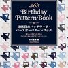 1日1キルト、1年366日分のパッチワークパターンを収録し、全パターンに実例、製図、縫い順、名前の由来やキルトの歴史話入りの一冊