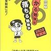 公務員試験を極めた僕がおすすめする本