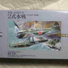 アリイ 1/72 二式水戦　(その1)