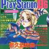 今電撃PlayStationD6 Vol.68という雑誌にまあまあとんでもないことが起こっている？