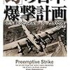 🎹１９：─４─日本人居留民惨殺事件。日独防共協定。西安事件。ファシスト中国の日本本土無差別爆撃極秘作戦。１９３６年７月～No.91No.92No.93　＠　