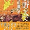 「焼野まで」