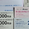 共立メンテナンス 株主優待 到着、いつ届く、電子化使い方