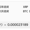 Ripple(XRP)からBitcoin(BTC)にしてそこからMonacoin(MONA)にしてみたの話