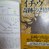 街路樹No.1はイチョウ、2億年前に誕生し、50万年前には絶滅寸前だった～書評「イチョウ 奇跡の2億年史」