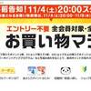 楽天市場のお買い物マラソンが今日からスタート！2018年に向けてのお買い物をしよう