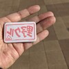  へやキャン△デジタルスタンプラリー ＋α を楽しむための旅のしおり的なやつ