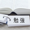 【電子書籍ＰＲ】私立校・中高一貫校生　他校指定校推薦受験の勉強の仕方