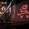 三国志真戦S3 #11