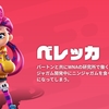Switch『ニンジャラ』、完全無料オン、実は大人だったキャラ設定やゲーム解説動画、エピソード0が公開！