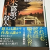 【読了】「迷路館の殺人」綾辻行人