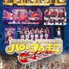 「サブポジ界の新星・ズッキとまーちゃん」２
