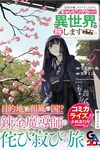 【書評】追放令嬢、クラフトしながらキャンピングカーで異世界を旅します Volume5