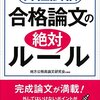 公務員の昇任試験対策のおススメ本（論文問題）