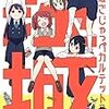 祝！茨城県 魅力度ランキング最下位脱出！