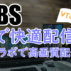 【OBS 高画質設定】VTuberが設定する２グラボで高画質の配信録画する方法