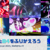 ヤバすぎたB4をふりかえろう――「SANRIO Virtual Festival 2023」B4のおもいで