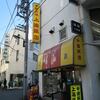 上海飯店＠水道橋　「五目ワンタンメン」