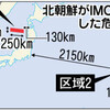北朝鮮ミサイル：日本が落下物回収へ、費用は莫大