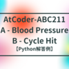 AtCoder-ABC211 A - Blood Pressure / B - Cycle Hit【Python解答例】