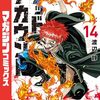 デッドアカウント#10 その男、凍結系