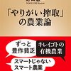 沖縄農業大学校令和2年度一般A小論文「農業所得を向上させ、経営を安定させるた めには、何が必要でどのように農業をしたら よいか述べよ」