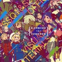 世界樹の迷宮シリーズの設定資料集について(ざっくりみどころ＆在庫