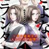 さよなら、モラシタ夫。のネタバレ＜最終回・結末まで＞その恨み、双子の私が・・・！？