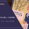『ある奴隷少女に起こった出来事』ハリエット・アン・ジェイコブズ 感想
