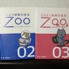 白岩ぱんだ『どうぶつ謎解き絵本ZOO 02』と『03』の感想