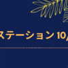 💡10/13発売 『 TVステーション 10/16 号 』赤楚衛二 掲載！