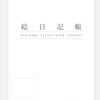 効率より非効率、便利よりも不便、精密さよりも人間臭さ、今年はそんな価値観が加速するはず