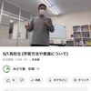 高校生に学習方法や過ごし方を意識付け！