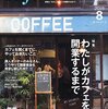 カフェでの人間観察は楽しい。