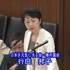 漏れた「年金」理事長、衆・厚労委での虚偽答弁が発覚、参厚労委で行田邦子さんが指摘、不正常散会