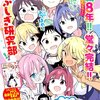 あつまれ！ふしぎ研究部最終回感想　大祐は男としては駄目だけど漫画としてはこれで良い