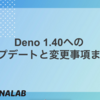 Deno 1.40 へのアップデートと変更事項まとめ