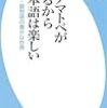 豊かなことばのへそ−『オノマトペがあるから日本語は楽しい』